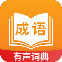 成语宝典下载安装-成语宝典appv1.15.0 安卓版