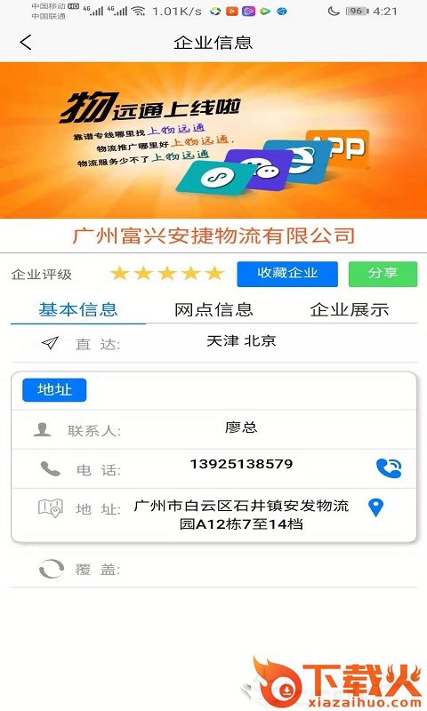 物远通截图2