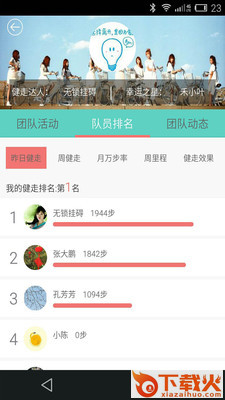 一起健走截图1