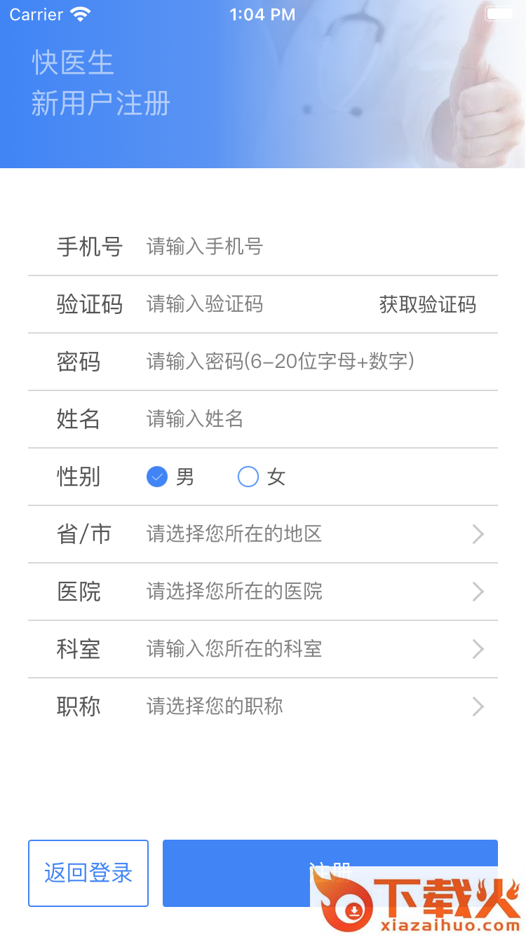 快医生-医生端截图1
