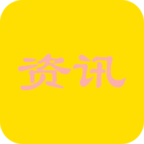 最新资讯大全 v0.0.1 安卓版