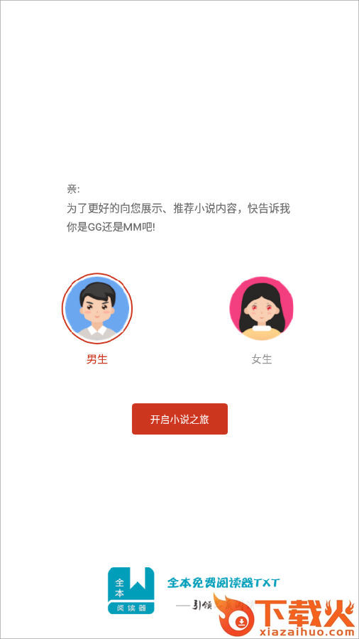 全本免费阅读器TXT截图3