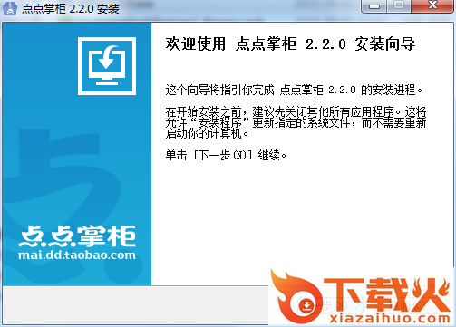 口碑外卖掌柜电脑版 v2.3.2 官方最新版 截图1