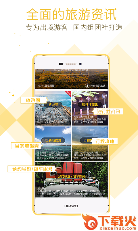 盖美旅行截图2