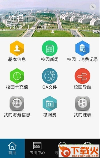 湖北经济学院掌上经院电脑版 v1.2.8 pc最新版 截图1