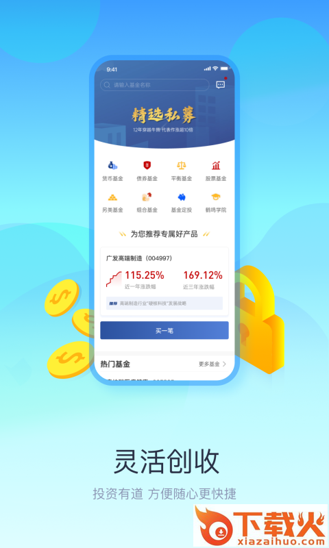 易基金截图1