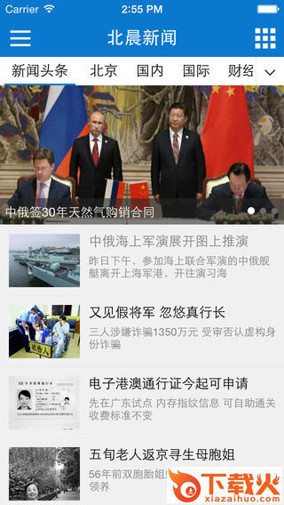 北晨新闻下载