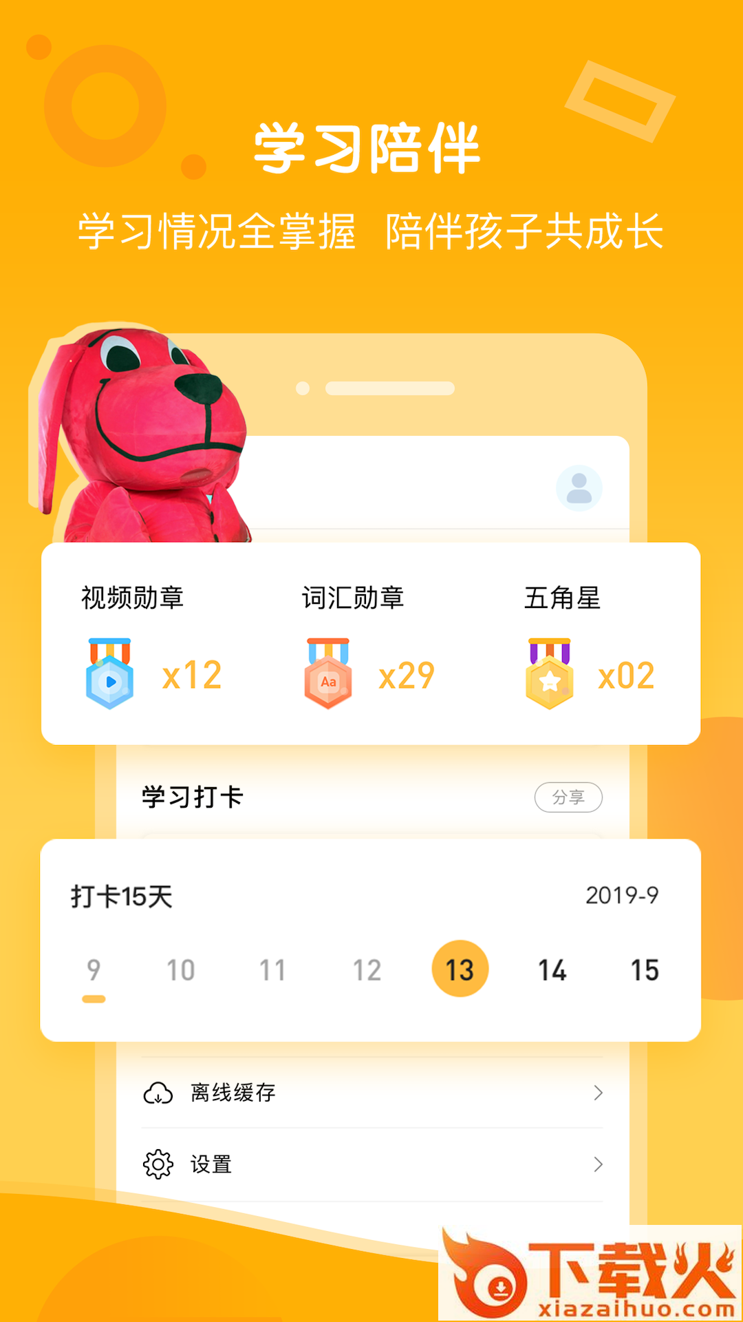 宝贝爱英语截图2