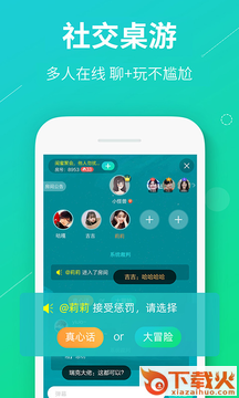 真香真心话大冒险截图1