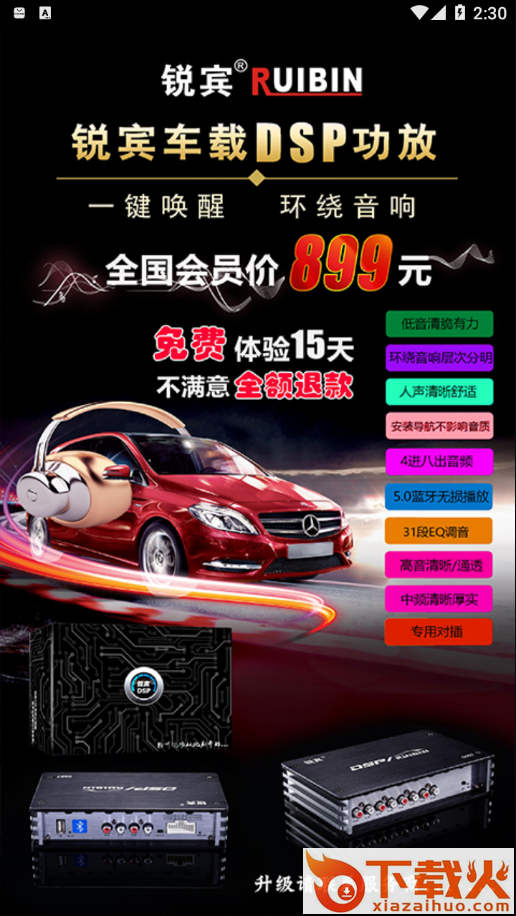 锐宾车联网app截图2