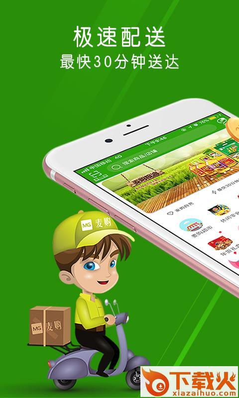 麦购超市app截图1