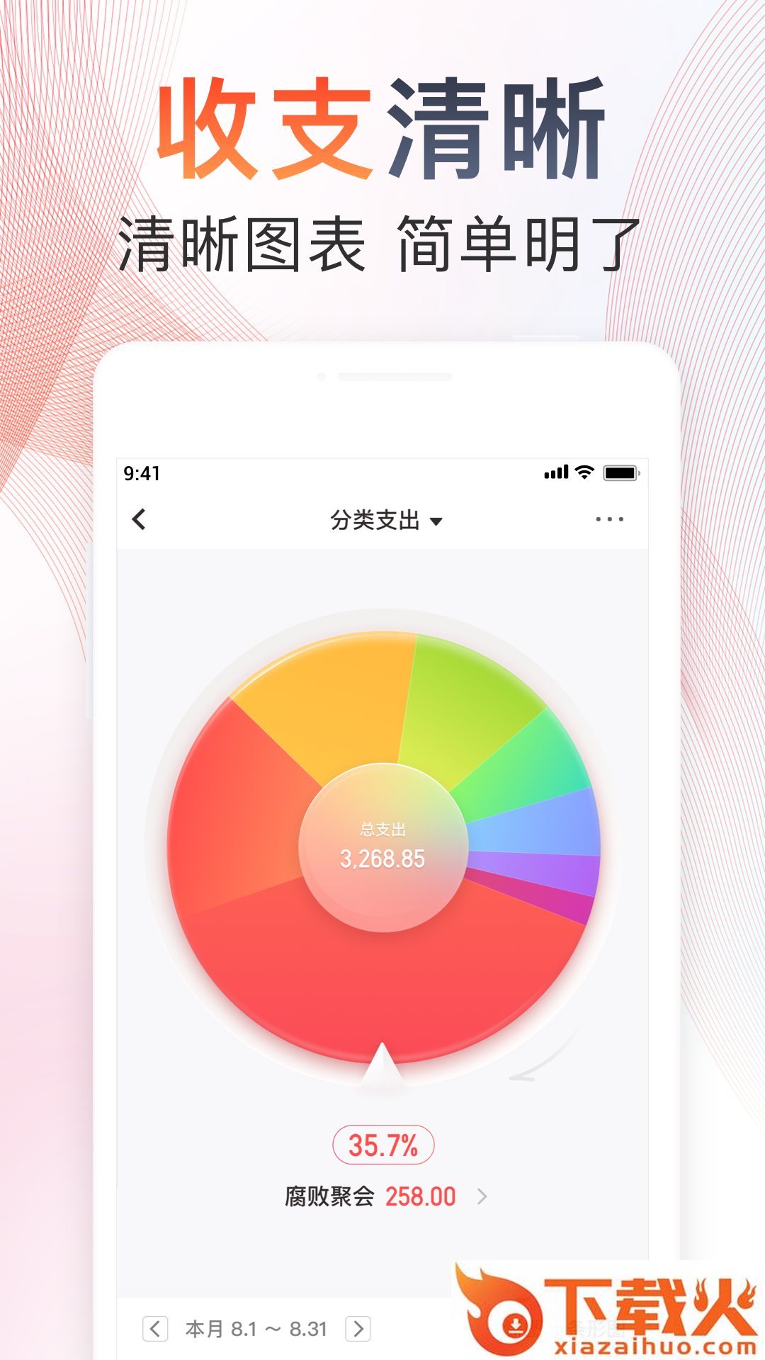 随手记账本下载截图2