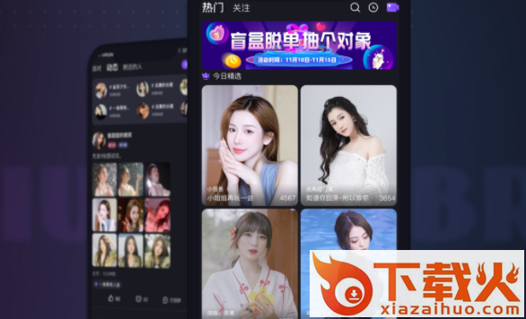 星遇直播截图3