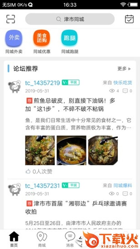 津市同城截图2