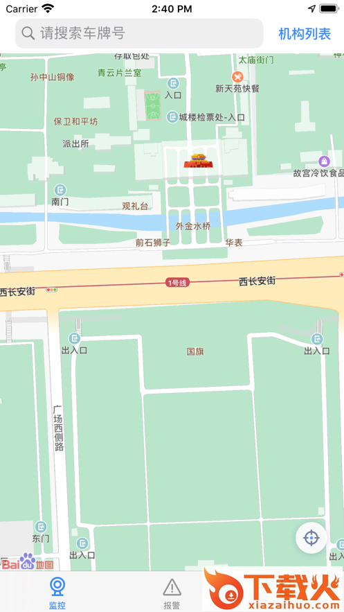 道卫助手(车辆监控)截图2