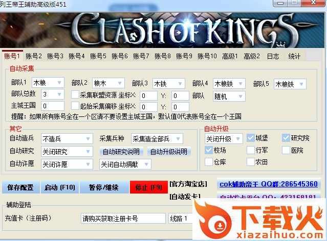 列王的纷争帝王辅助器 高级版 截图1