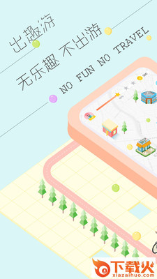 出趣游app截图1