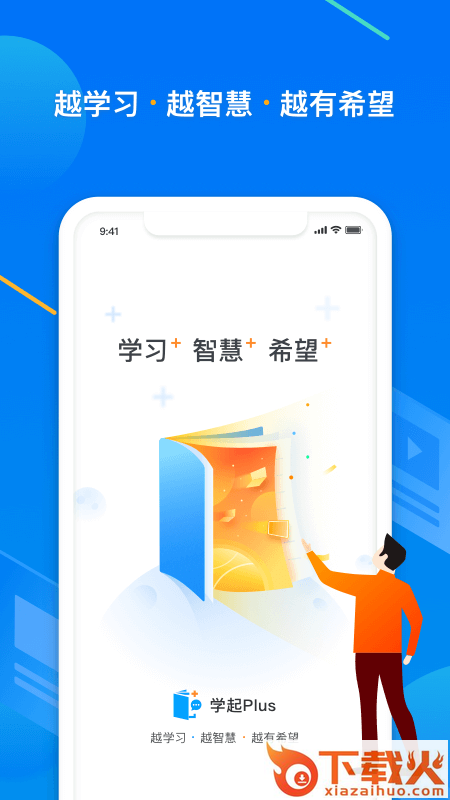 学起Plus截图1
