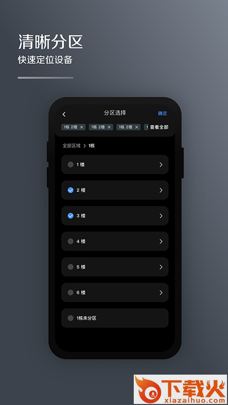MDV云管家app截图2
