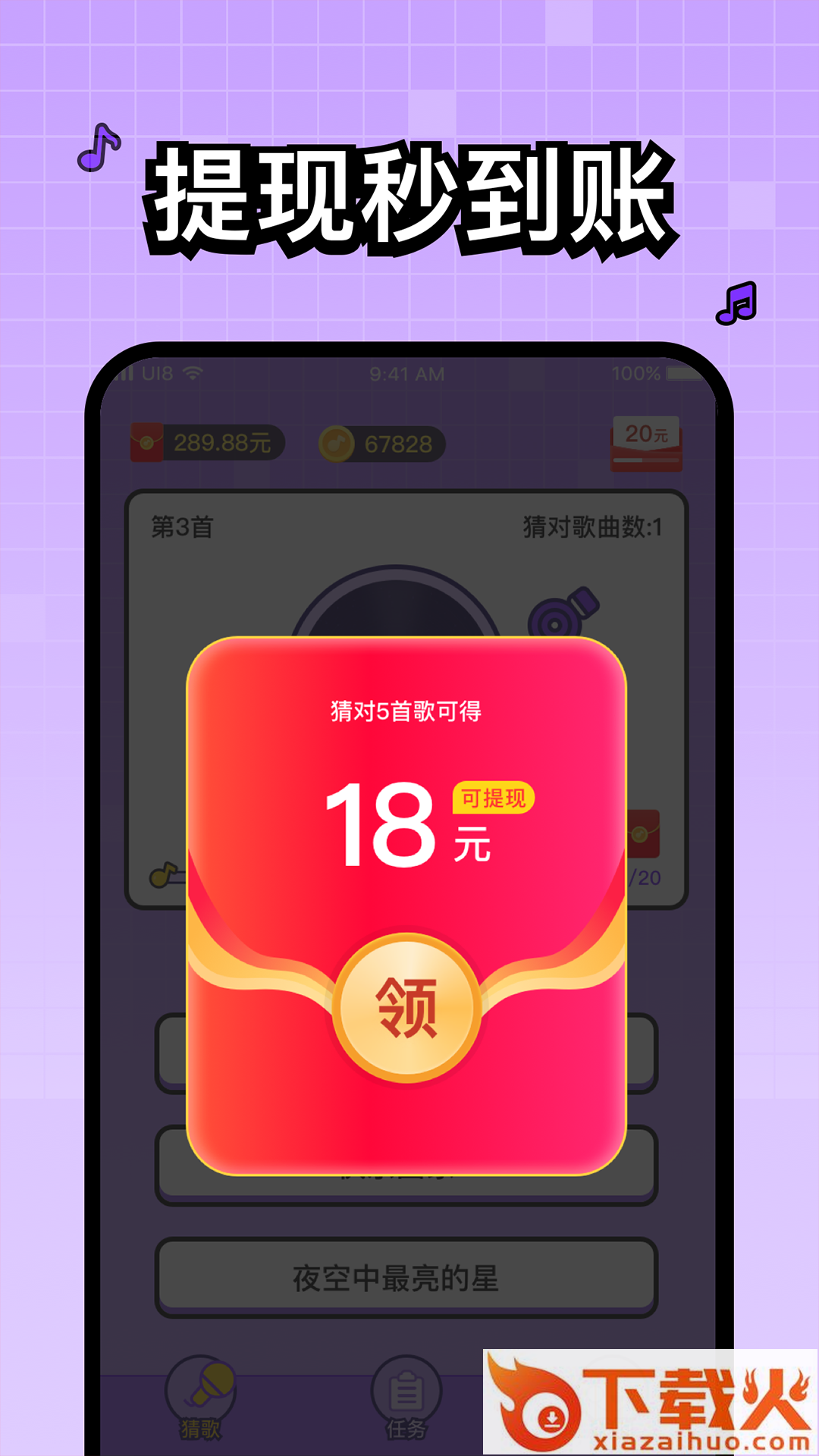 猜歌大师app截图2