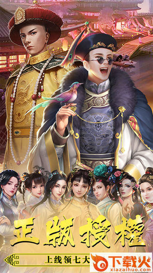 韦小宝传奇截图2
