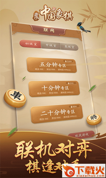 多乐中国象棋单机版截图2