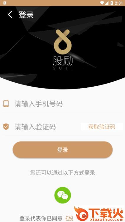 股励最新版下载截图2