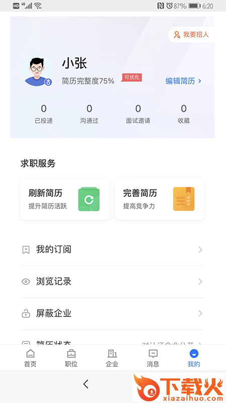 宁夏招聘App下载截图2
