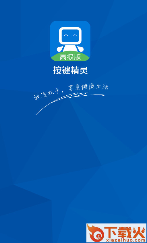 手机按键精灵高级版截图2