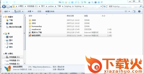 hotplug.dll文件免费下载