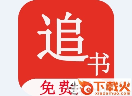 免费版追书神器app截图3