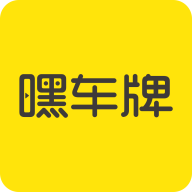 嘿车牌安卓版下载-嘿车牌appv1.0.03 最新版