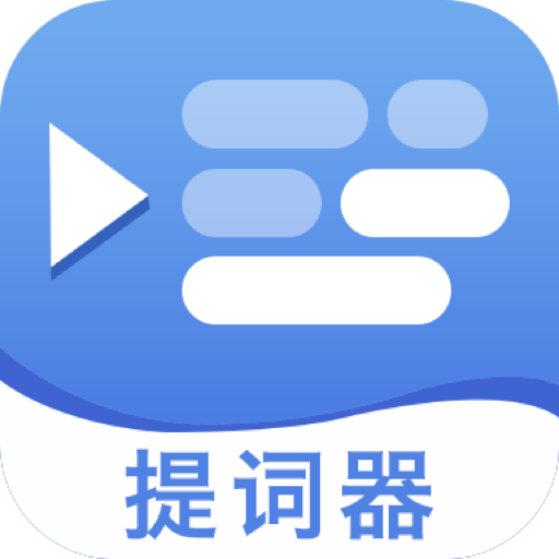 直播提字器app v1.2.2 安卓版