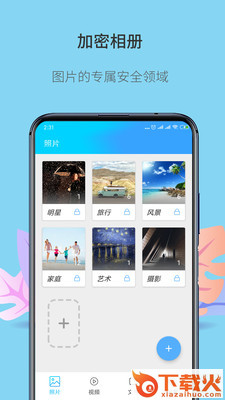 相册加密app截图2