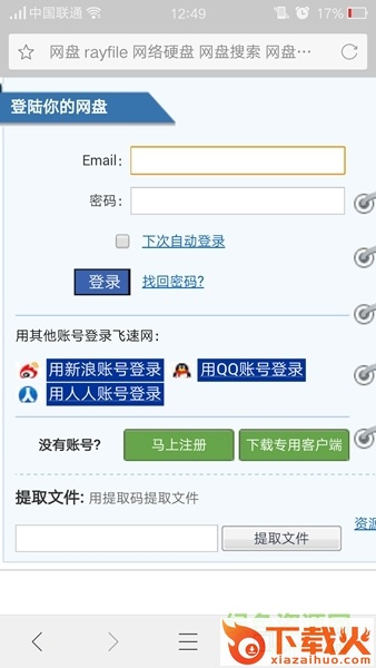 rayfile手机版苹果版