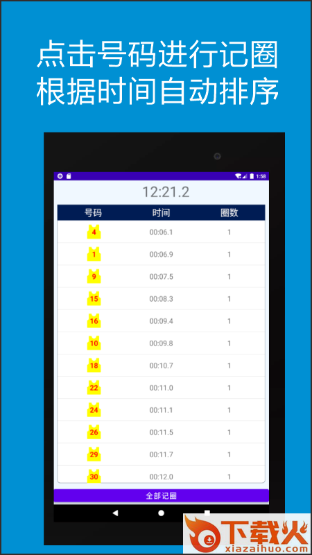 嘻嘻数圈 v0.95 手机版截图1