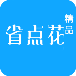 省点花海蜜精品app下载-省点花海蜜精品v2.0.2.7 最新版