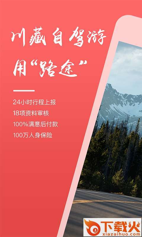 路途截图1