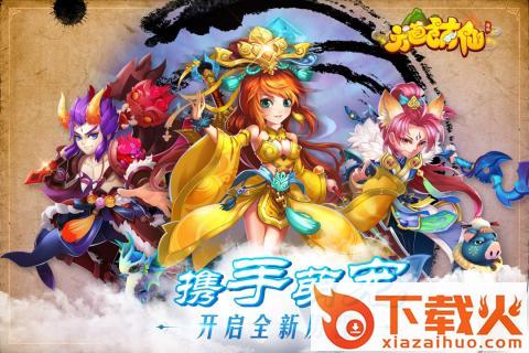 六道萌仙手游 v8.0.1 安卓版截图1