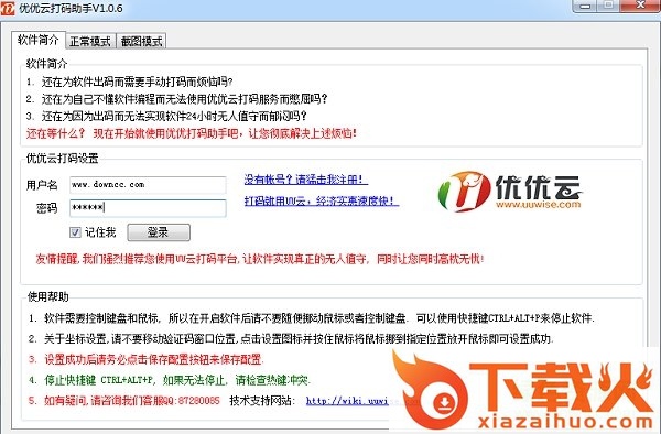 uu云打码助手(打码多开器) 绿色免费版 截图1