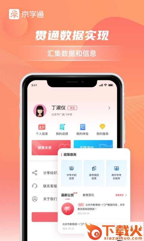 京学通app截图1