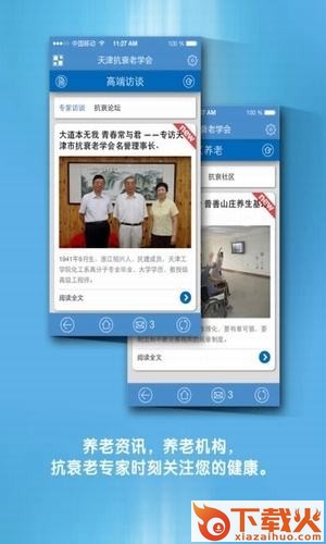 天津抗衰老截图2