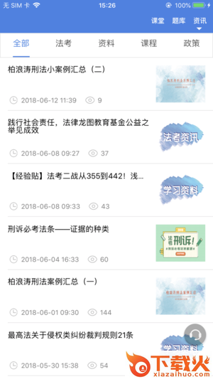 指南针法考app截图2