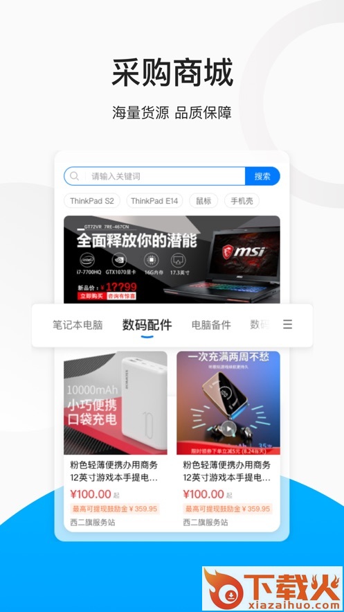 联想服务商app截图2