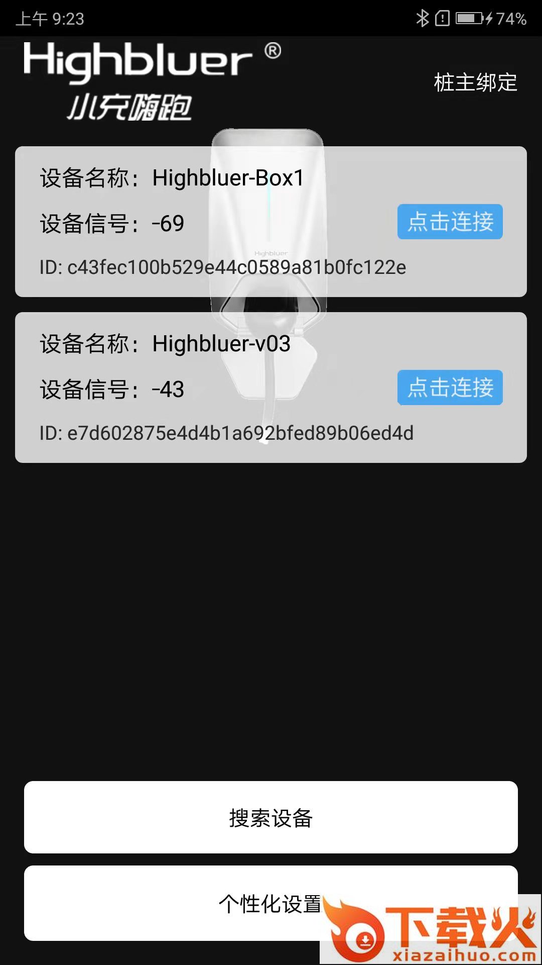 小充嗨跑截图1