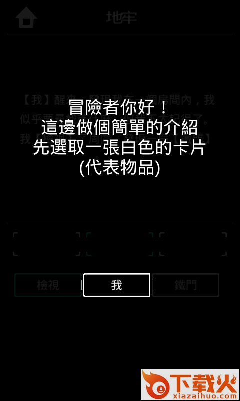 Prison(黑与白牢)截图2
