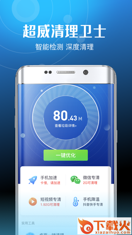 超威清理卫士截图1