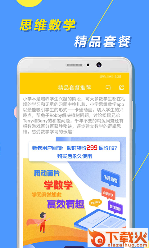 奥数天天练截图1
