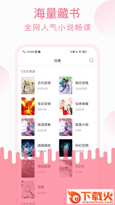草莓小说截图1