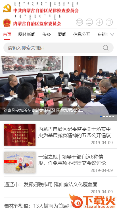 内蒙纪委监委截图2